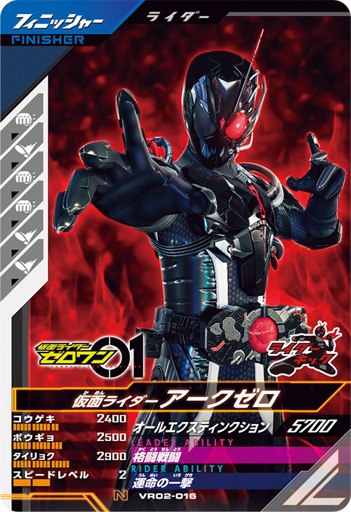 仮面ライダーアークゼロ フィニッシャー