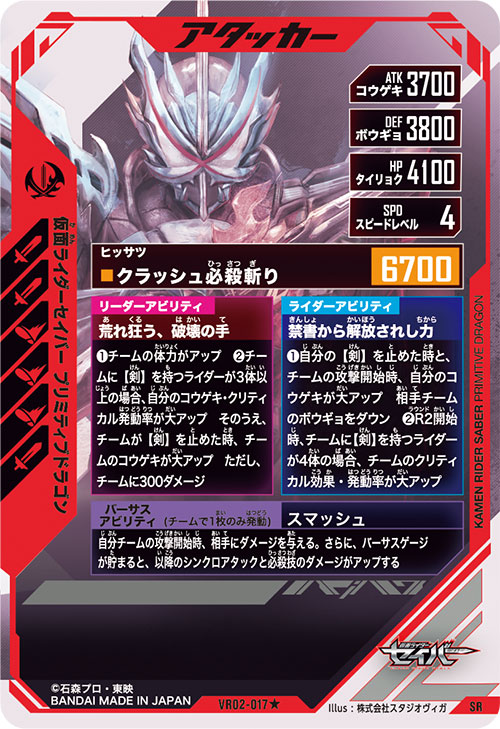 仮面ライダーセイバー プリミティブドラゴン アタッカー