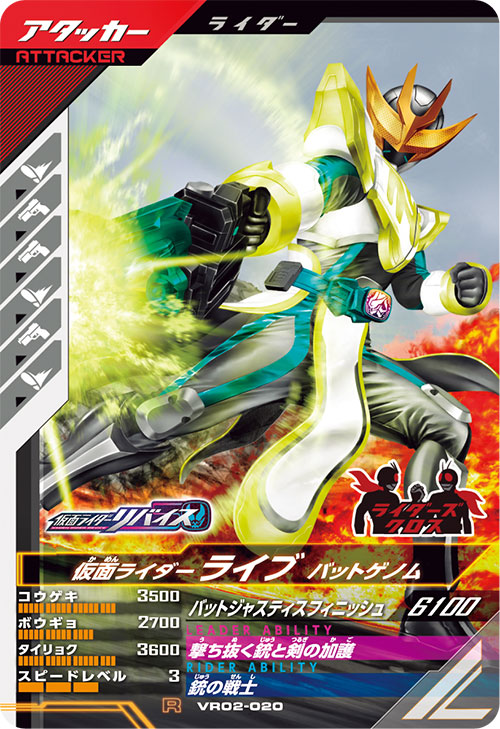 仮面ライダーライブ バットゲノム アタッカー