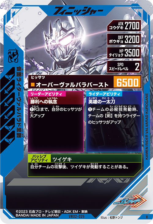 仮面ライダーヴァルバラド黒鋼 フィニッシャー