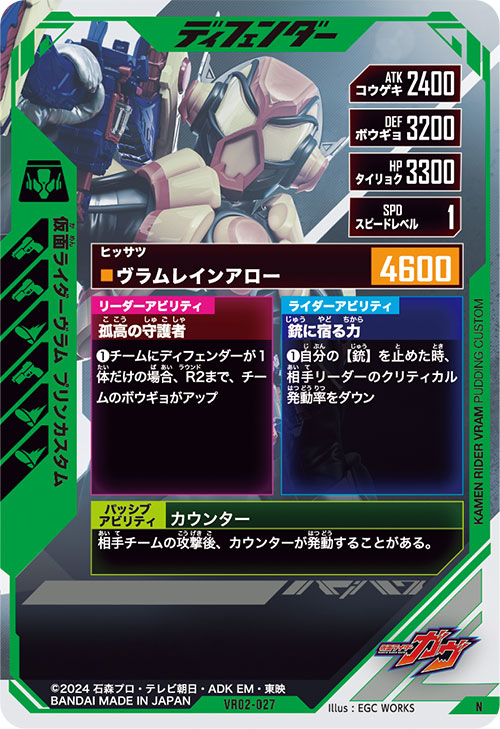 仮面ライダーヴラム プリンカスタム ディフェンダー