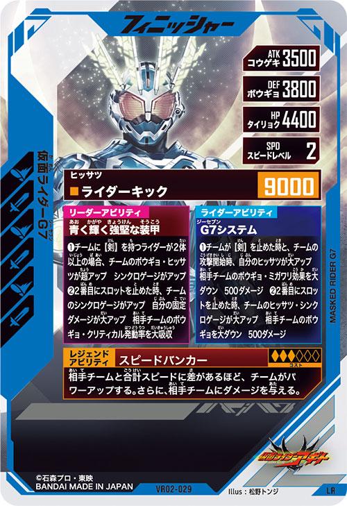 仮面ライダーG7 フィニッシャー
