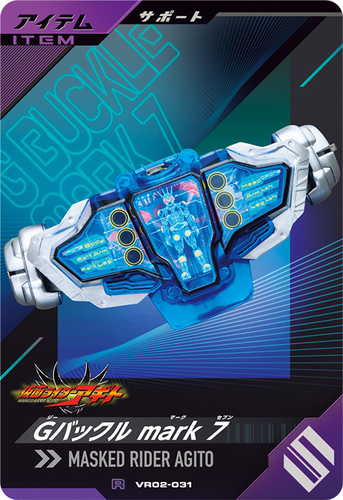 Gバックル mark 7 アイテム