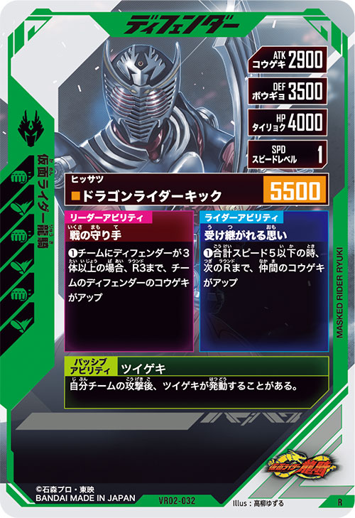 仮面ライダー龍騎 ディフェンダー