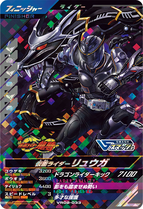 仮面ライダーリュウガ フィニッシャー