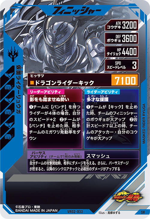 仮面ライダーリュウガ フィニッシャー