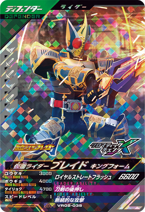 仮面ライダーブレイド キングフォーム ディフェンダー