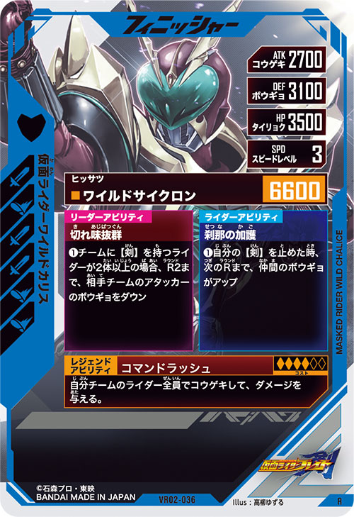 仮面ライダーワイルドカリス フィニッシャー