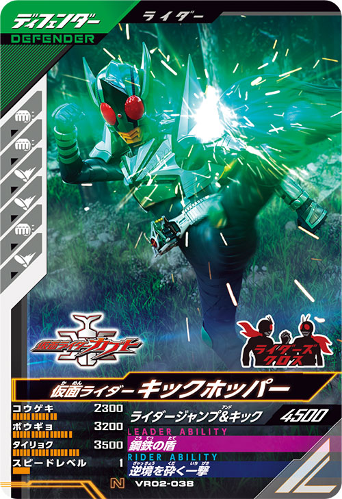 仮面ライダーキックホッパー ディフェンダー