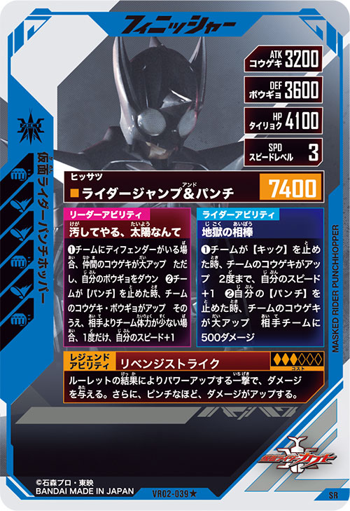 仮面ライダーパンチホッパー フィニッシャー
