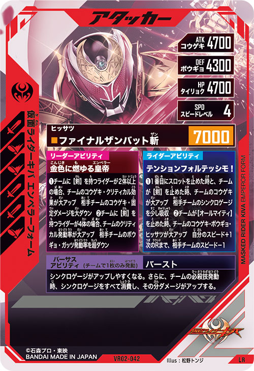 仮面ライダーキバ エンペラーフォーム アタッカー