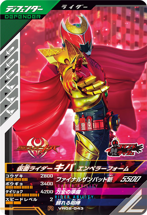 仮面ライダーキバ エンペラーフォーム ディフェンダー