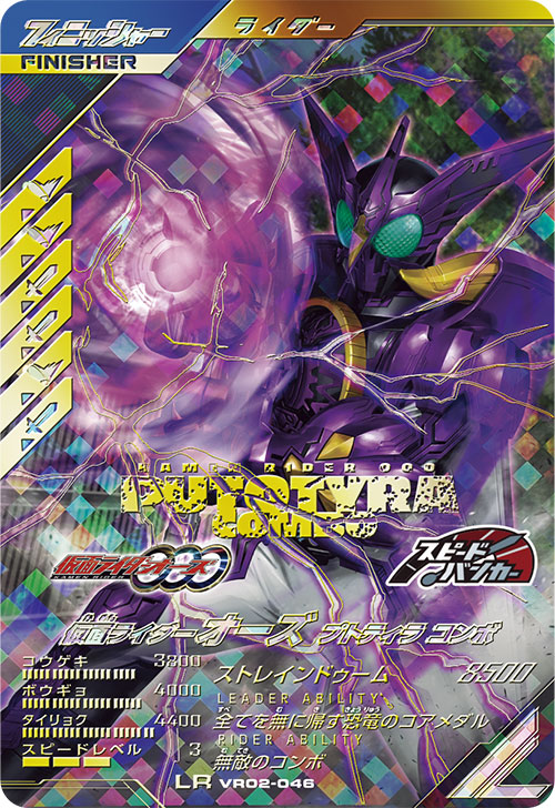 仮面ライダーオーズ プトティラ コンボ フィニッシャー