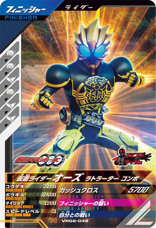 仮面ライダーオーズ ラトラーター コンボ フィニッシャー