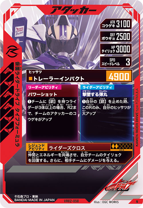 仮面ライダードライブ タイプフォーミュラ アタッカー