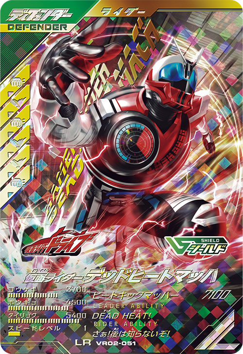 仮面ライダーデッドヒートマッハ ディフェンダー