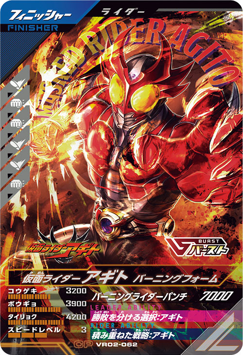 仮面ライダーアギト バーニングフォーム フィニッシャー
