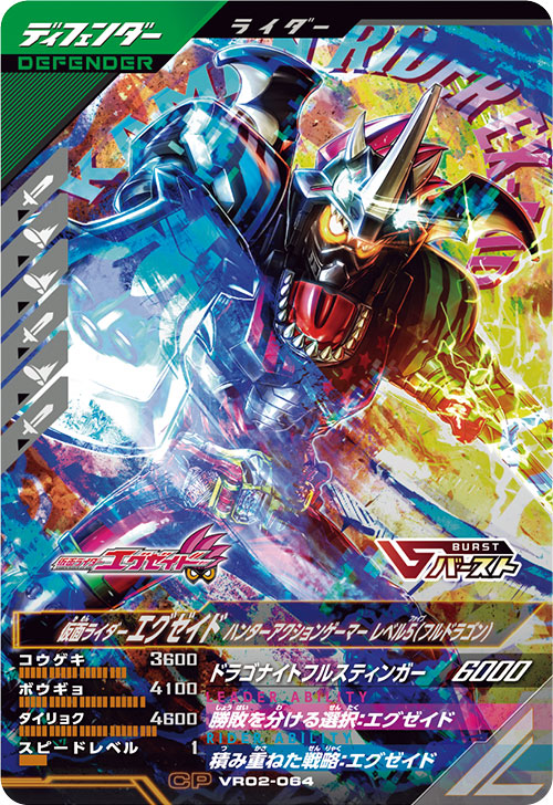 仮面ライダーエグゼイド ハンターアクションゲーマー レベル5（フルドラゴン） ディフェンダー