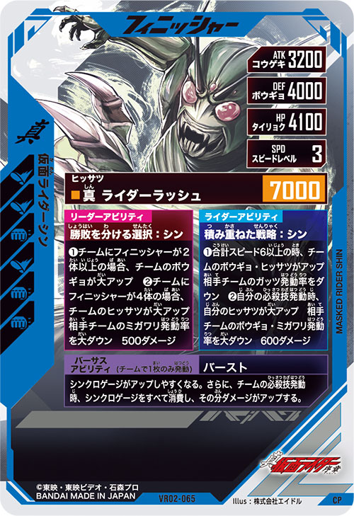 仮面ライダーシン フィニッシャー