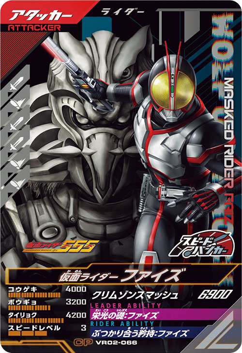 仮面ライダーファイズ アタッカー