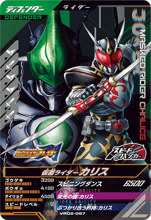 仮面ライダーカリス ディフェンダー