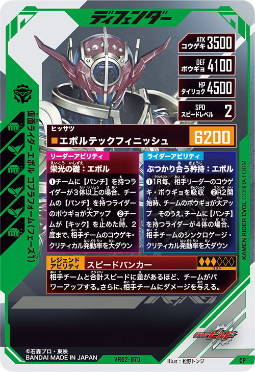 仮面ライダーエボル コブラフォーム（フェーズ１） ディフェンダー