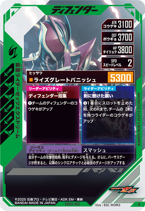 仮面ライダーゼッツエクスドリーム ディフェンダー