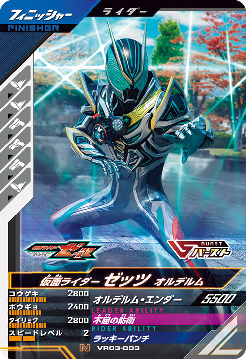 仮面ライダーゼッツ オルデルム フィニッシャー