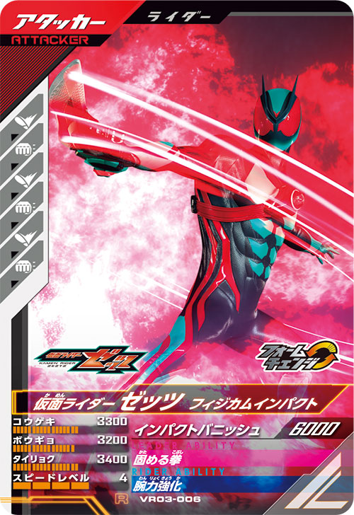 仮面ライダーゼッツ フィジカムインパクト アタッカー