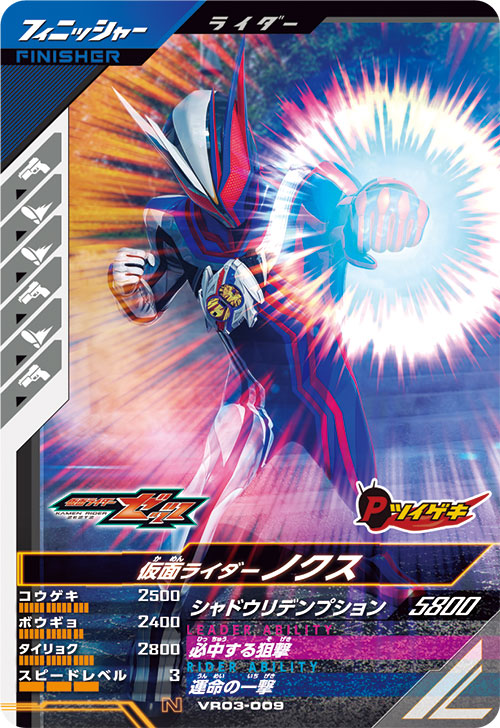 仮面ライダーノクス フィニッシャー