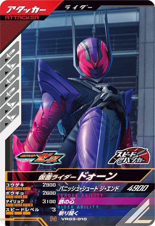 仮面ライダードォーン アタッカー