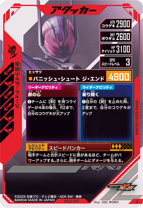 仮面ライダードォーン アタッカー