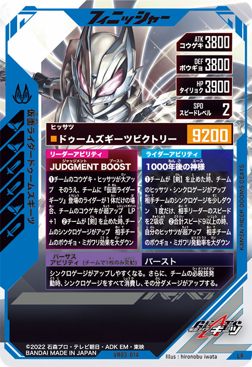仮面ライダードゥームズギーツ フィニッシャー