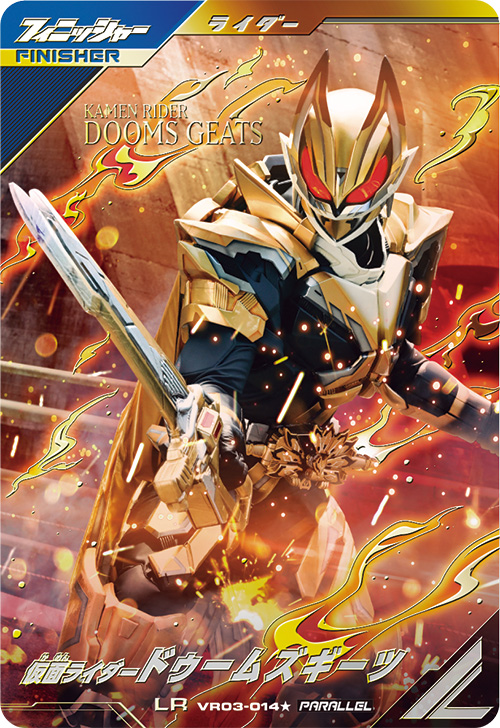 仮面ライダードゥームズギーツ フィニッシャー