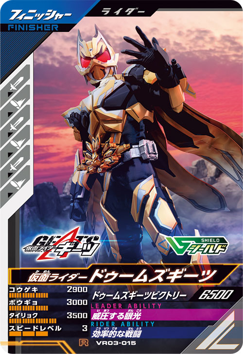 仮面ライダードゥームズギーツ フィニッシャー