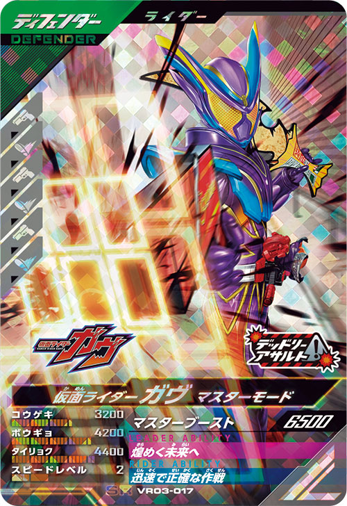 仮面ライダーガヴ マスターモード ディフェンダー