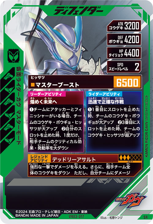 仮面ライダーガヴ マスターモード ディフェンダー