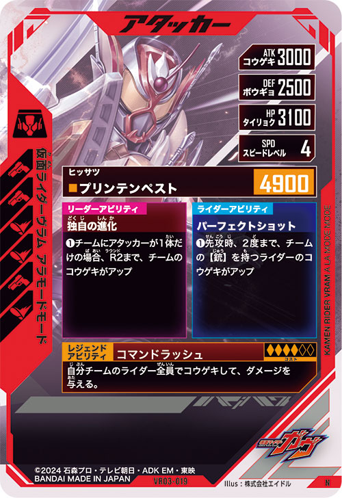 仮面ライダーヴラム アラモードモード アタッカー