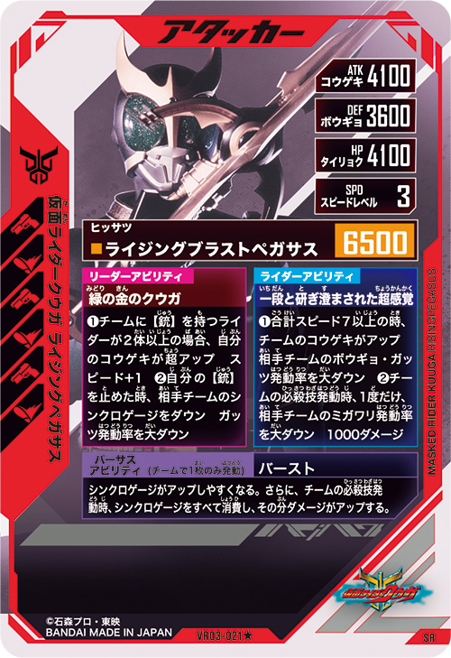 仮面ライダークウガ ライジングペガサス アタッカー