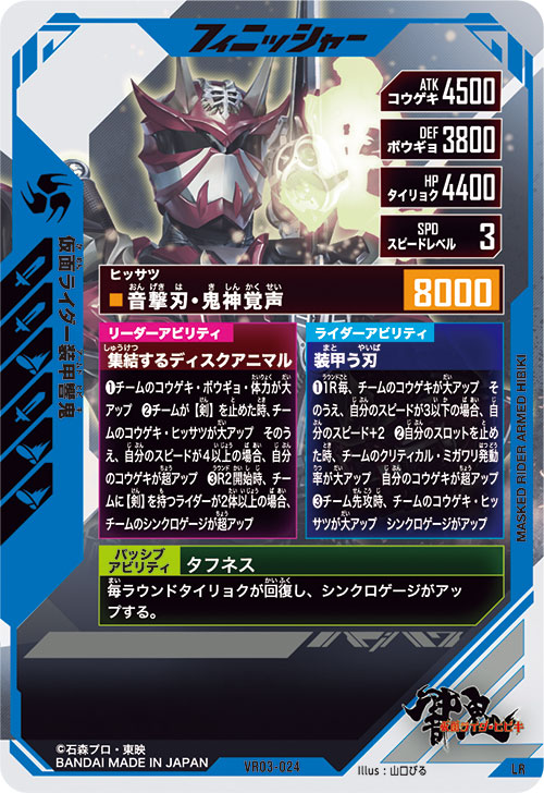 仮面ライダー装甲響鬼 フィニッシャー