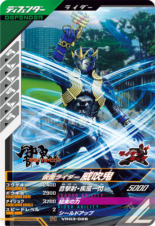 仮面ライダー威吹鬼 ディフェンダー
