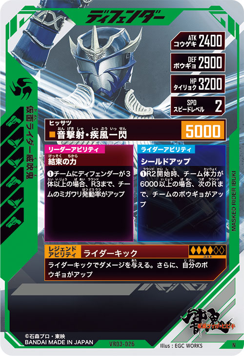 仮面ライダー威吹鬼 ディフェンダー