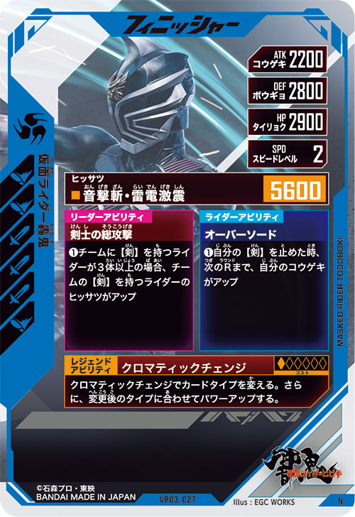 仮面ライダー轟鬼 フィニッシャー