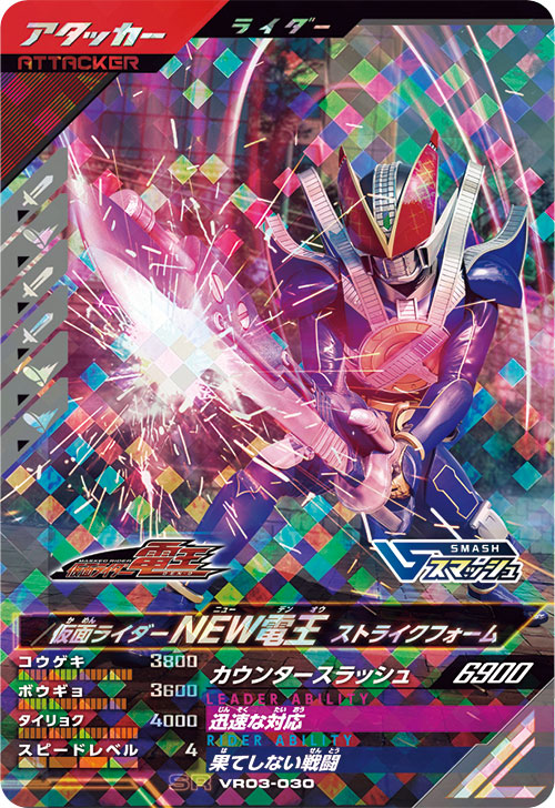 仮面ライダーNEW電王 ストライクフォーム アタッカー