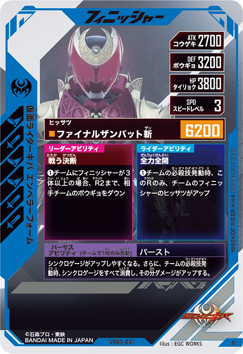 仮面ライダーキバ エンペラーフォーム フィニッシャー