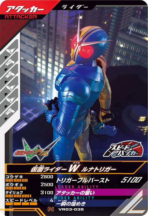 仮面ライダーW ルナトリガー アタッカー