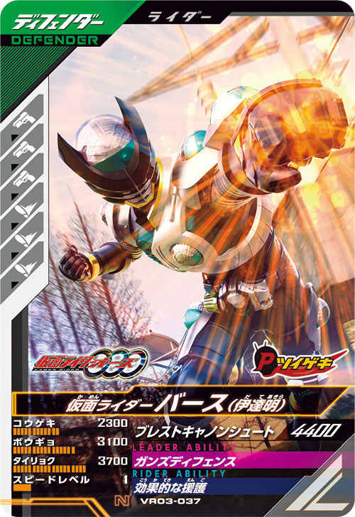 仮面ライダーバース （伊達明） ディフェンダー