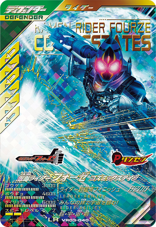 仮面ライダーフォーゼ コズミックステイツ ディフェンダー