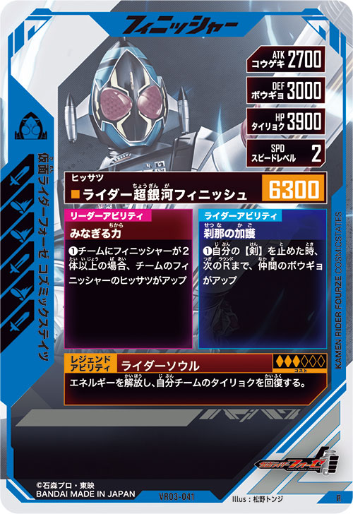 仮面ライダーフォーゼ コズミックステイツ フィニッシャー