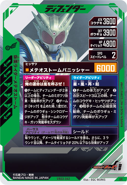 仮面ライダーメテオストーム ディフェンダー